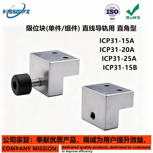 限位块直线导轨用ICP31/35/36/37/38/41/42/45/46-15A/20A/25A