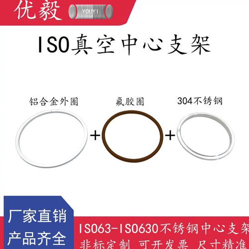 ISO真空中心支架304不锈钢快装16管配件25密封件40法兰50卡箍卡钳