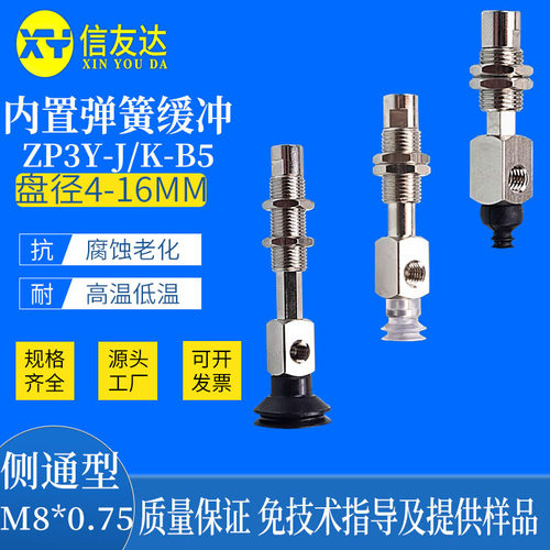 内置缓冲双层吸盘ZP3-Y-J/K3/6/10-B5金具侧通防转不回转M8*0.75