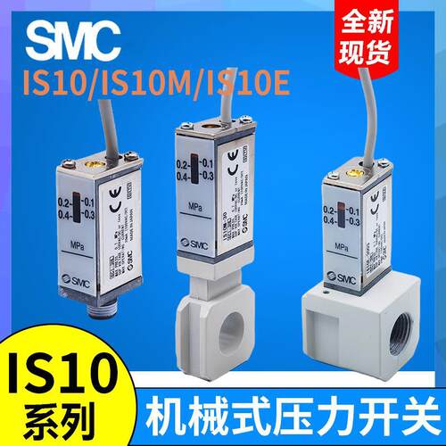 SMC压力开关3C-IS10-01S-6L IS10M-20/30/40-A IS10E PS1100-R06L