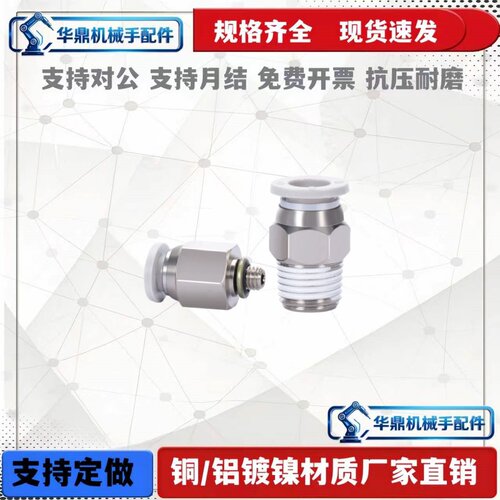 气管快速接头铜PC8-02螺纹直通白色PC4-M5气动快插PU软管接6mm