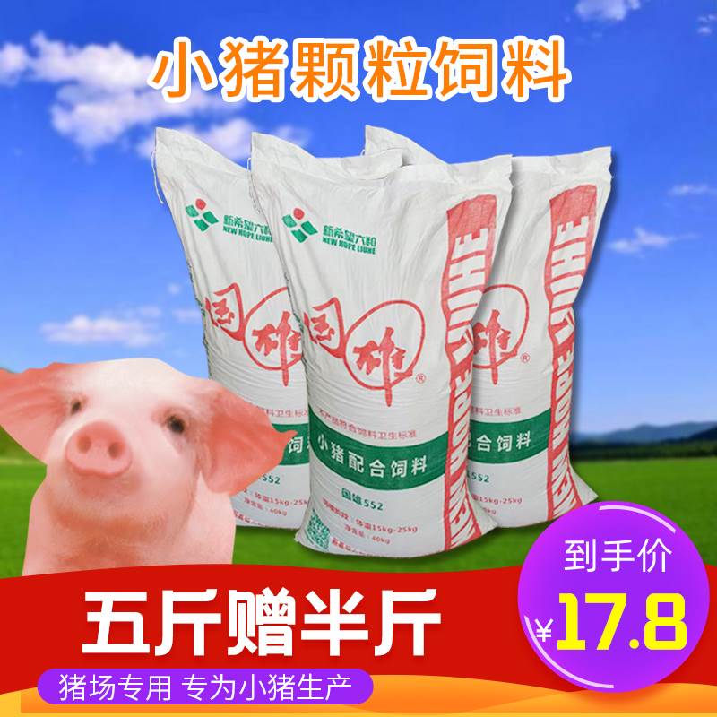 新希望小猪饲料养殖场小猪专用全价颗粒料宠物猪乳猪教槽钓鱼打窝