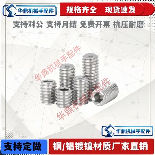 紧定螺丝310S/2520/904L/2205/2507/321/哈氏合金C276内六角顶丝