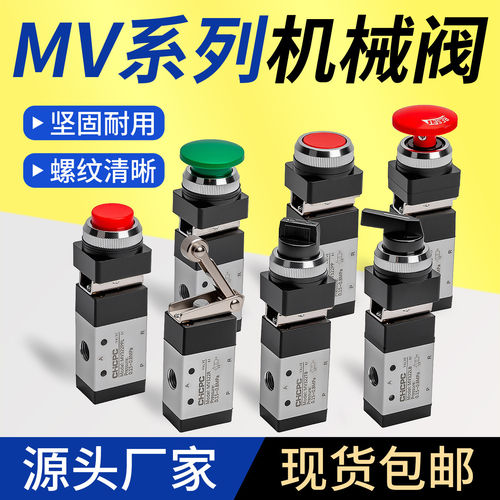 MV322/522/PP/R/PPL/PB/EB/TB/LB机械阀螺纹接口1/4