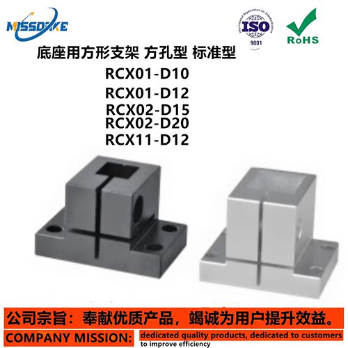 底座用方形支架 方孔型 标准型RCX01 RCX02 RCX11 RCX12