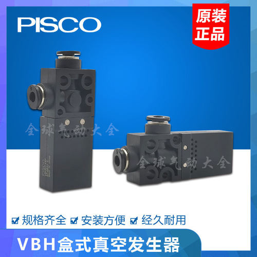 日本 真空产生器 VBL VBE VBH05-44P VBH12-66P VBH10-66P 07-66S