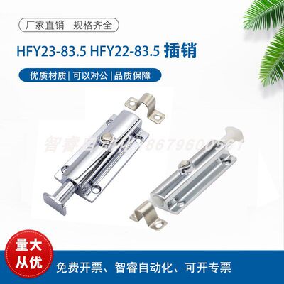 HFY22/HFY23-83.5 AKE31-A/B 按钮式插销LCPZSA/ LCPZSB-83.5