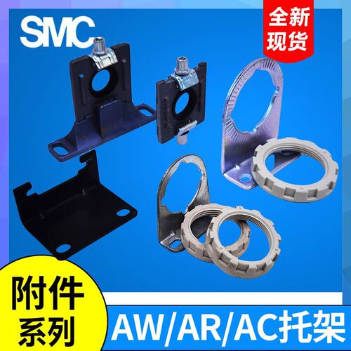 SMC调压阀过滤器支架托架AW20 AR30 40 AR22P-270AS Y200T/300T-A