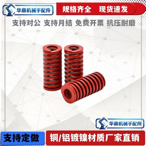 替代TM红色模具弹簧矩形35*20 25 30 35 40 45 50 55 60 65 70 80