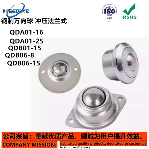 钢制万向球QDA01-16/25 QDB01-15 QDB06-8/15冲压法兰式