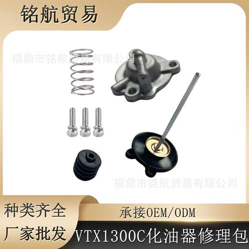 修理包适用本田VTX1300C VTX1300R VTX1300S化油器隔膜加速泵