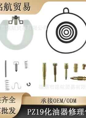 化油器修理包  PZ19 DY100 大阳100For wave100 Dream C100 XRM10