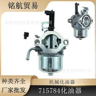 园林机械 适用于百利通Briggs 715784 Stratton 割草机化油器
