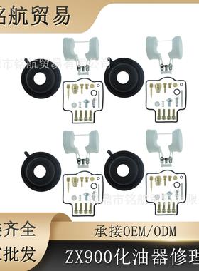 化油器修理包 适用于ZX900 GPZ900R 1994~2003 Ninja ZX-9R