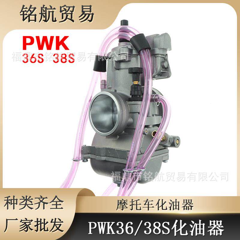 摩托车改装化油器 适用KTM250 KX125 YZ250 化油器PWK 36S 38S