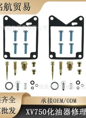 摩托车化油器修理包YAMAHA XV750 H/J/K VIRAGO 1981-1983 XV750
