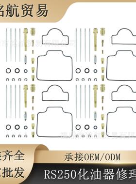 化油器修理包 4x 适用于 铃木 RS250 RGV250 VJ21 VJ22