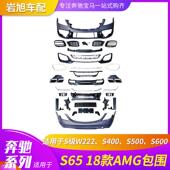 适用奔驰18款 S级W222S400S500S550S600改S63S65AMG包围前后杠中网