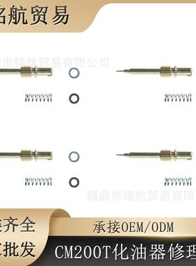 化油器修理包4x 适用于本田CM200T CM200C CB400T CM400A CB450SC