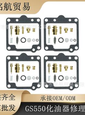 4PCS 适用于 铃木 GS550E GS550L GS550M GS550T 化油器修理包