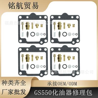 4PCS 适用于 铃木 GS550E GS550L GS550M GS550T 化油器修理包