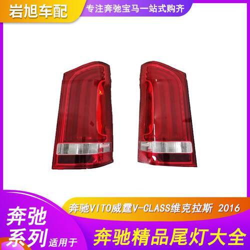 适用奔驰威霆VITOW447V CLASS流水尾灯LED后灯后刹灯V260V250V220