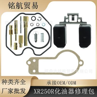 适用于Hon-da CRF230F 03-17 XR250R 86-04摩托车化油器修理包