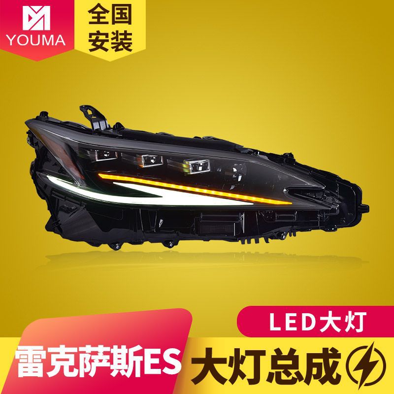 专用于雷克萨斯ES大灯总成18-23款改装LED透镜日行灯流水转向灯