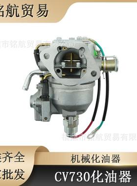 CV730/CV740 P30 24853102-S 24-853-102-S 拖拉机发动机化油器