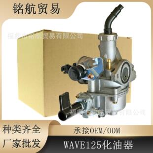 WAVE125化油器-带弯管 适用于XRM125 ANF125 KARISMA SUPRA X 125