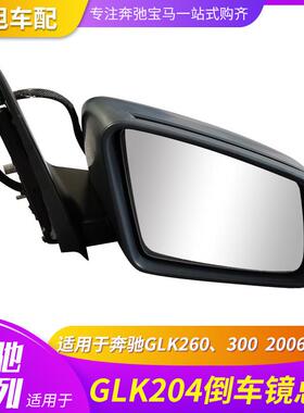 适用奔驰GLKW204车镜倒车镜总成GLK260GLK300后视镜室外镜反光镜
