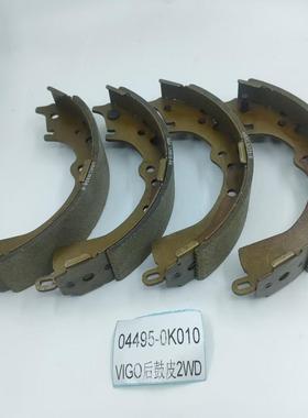 汽车后鼓刹车皮适用于进口丰田vigo2WD 4WD 044950k010