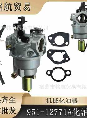 化油器For MTD 951-12771A 751-12771 751-12771A751-12823草坪机