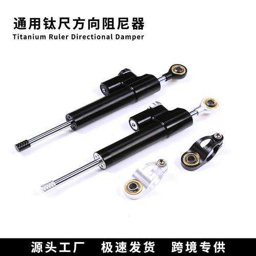跨境摩托车阻尼器平衡杆铝合金钛尺通用改装减震器转向稳定器