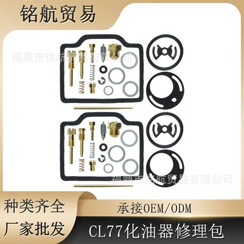 2PCS 适用于CL 72 CL 77 Scrambler 250 305摩托车 化油器 修理包