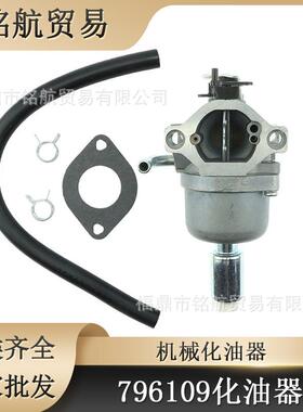 百利通化油器 跨境 796109 591731 594593 化油器 厂家直发