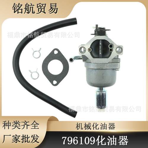 百利通化油器 跨境 796109 591731 594593 化油器 厂家直发