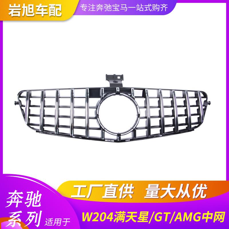 适用奔驰W204前中网C180C200C260改装GT满天星烤架C63AMG通风网