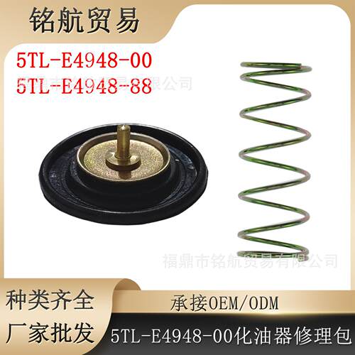 适用于YAMAHA mio 5TL-E4948-00 5TL-E4948-88截断阀化油器修理包