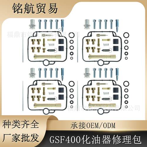 化油器修理包 4x 适用于 GSF400 Bandit GK75A 91-97