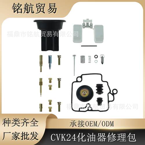 化油器修理包 CVK 24 cvk24 加速泵的化油器维修套件薄组件 CVK2