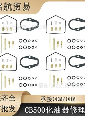 化油器修理包 适用于喷气式发动机垫片形状CB500K CB500 CB 500