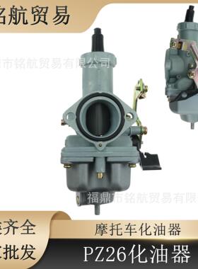 摩托车化油器CG125摩托车CG150 XR100三轮车PZ26mm拉线通用化油器
