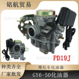 豪迈GY6 50 48 80CC CVK ATV PD19J 139QMB 助力摩托车化油器