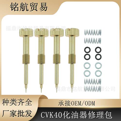 化油器修理包 4x 适用于  CV CVK 40 CVK40 CVK34 1990-2006