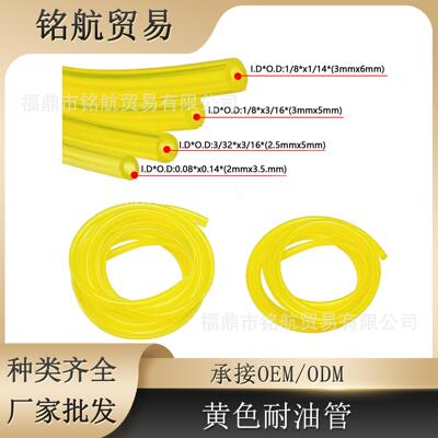 摩托配件 黄色耐油管 2mmx3.5mm 2.5mmX5mm 3mmX5mm 3mmX6mm