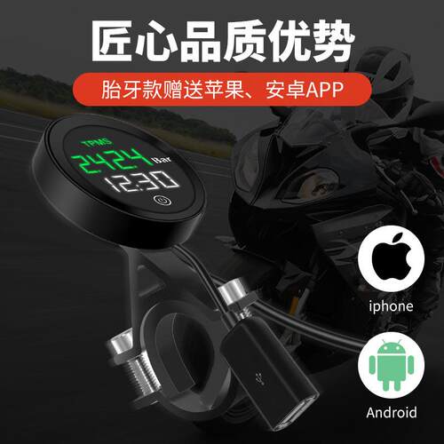 摩托车机车电动车胎压监测器TPMS胎压检测器无线胎压QC3.0胎压