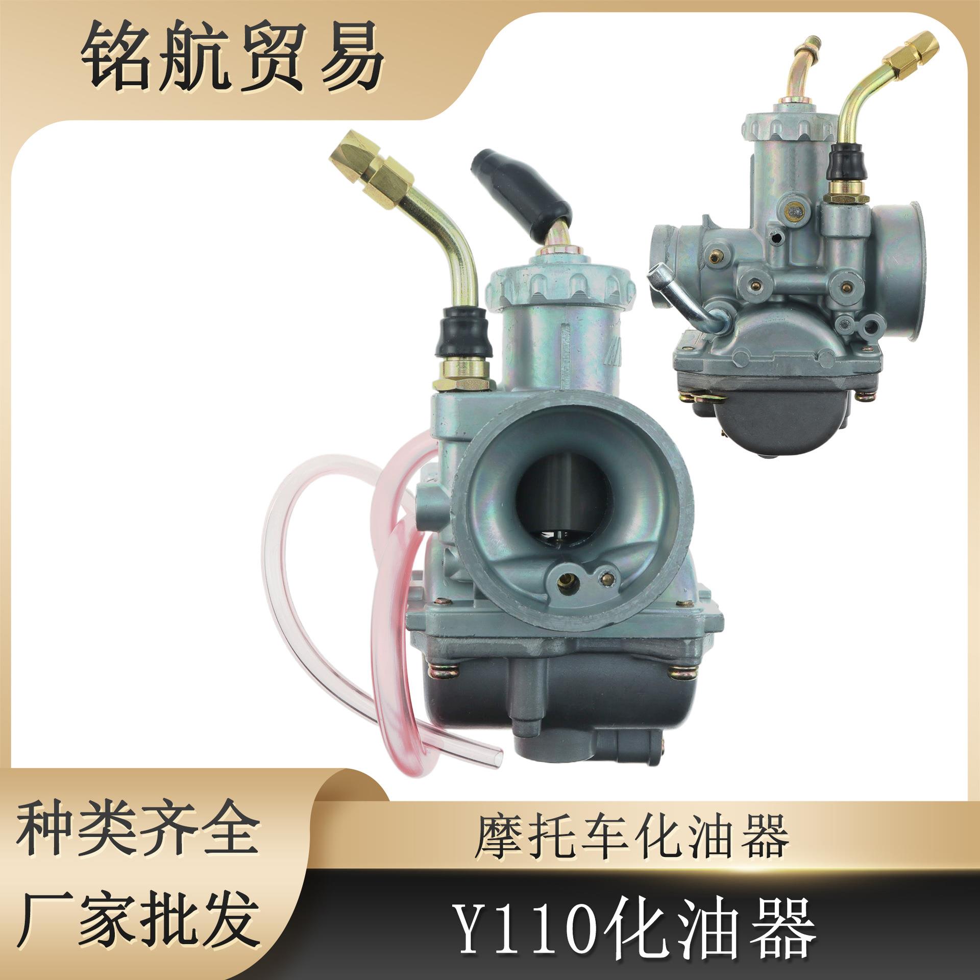 适用于雅马哈MIKUNI Y110 Y110SS FORCE - 1化油器系列摩托车配件