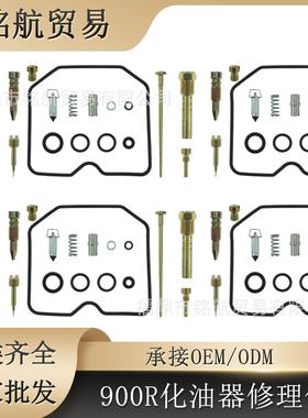 化油器修理包 适用于 for Kawasaki GPZ900 R ZX900 Ninja 84-85