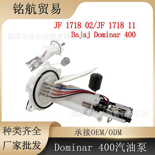 摩托车燃油泵 JF171811 JF 1718 02 适用 Bajaj Dominar 400
